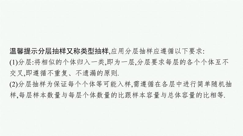 2023届高考人教B版数学一轮复习课件（适用于新高考新教材） 第十章　概率、随机变量及其分布 10.1　随机抽样、用样本估计总体第6页