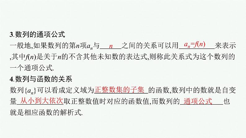 2023届高考人教B版数学一轮复习课件（适用于新高考新教材） 第六章　数列 6.1　数列的概念第6页
