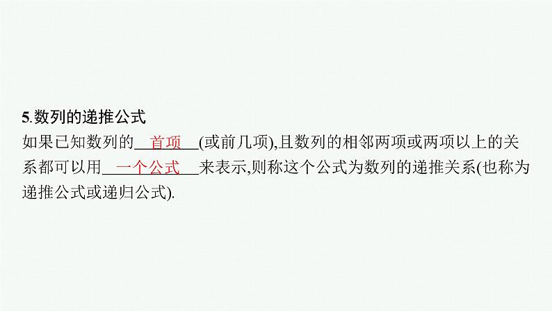 2023届高考人教B版数学一轮复习课件（适用于新高考新教材） 第六章　数列 6.1　数列的概念第7页