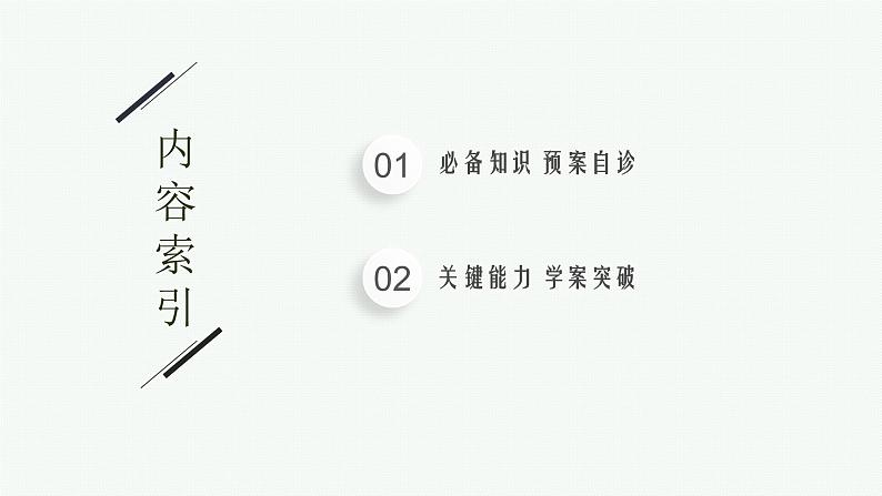 2023届高考人教B版数学一轮复习课件（适用于新高考新教材） 第八章 平面解析几何 8.6　第1课时　椭圆及几何性质第2页