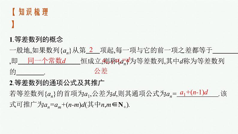 2023届高考人教B版数学一轮复习课件（适用于新高考新教材） 第六章　数列 6.2　等差数列04