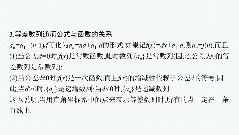 2023届高考人教B版数学一轮复习课件（适用于新高考新教材） 第六章　数列 6.2　等差数列05