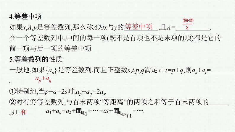 2023届高考人教B版数学一轮复习课件（适用于新高考新教材） 第六章　数列 6.2　等差数列06