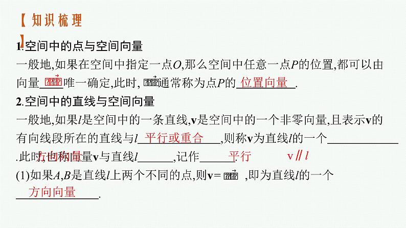 2023届高考人教B版数学一轮复习课件（适用于新高考新教材） 第七章　空间向量与立体几何 7.6　空间向量在立体几何中的应用04