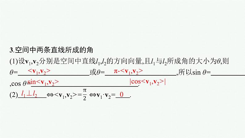 2023届高考人教B版数学一轮复习课件（适用于新高考新教材） 第七章　空间向量与立体几何 7.6　空间向量在立体几何中的应用06