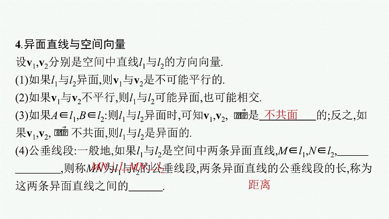 2023届高考人教B版数学一轮复习课件（适用于新高考新教材） 第七章　空间向量与立体几何 7.6　空间向量在立体几何中的应用07