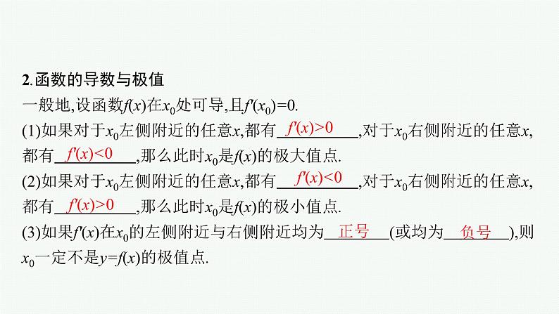 2023届高考人教B版数学一轮复习课件（适用于新高考新教材） 第三章　一元函数的导数及其应用 3.2　第2课时　利用导数研究函数的极值、最值05