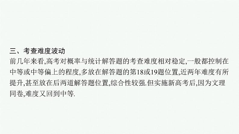 2023届高考人教B版数学一轮复习课件（适用于新高考新教材） 第十章　概率、随机变量及其分布 高考大题专项（六）　概率与统计第4页