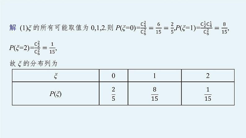 2023届高考人教B版数学一轮复习课件（适用于新高考新教材） 第十章　概率、随机变量及其分布 高考大题专项（六）　概率与统计第8页