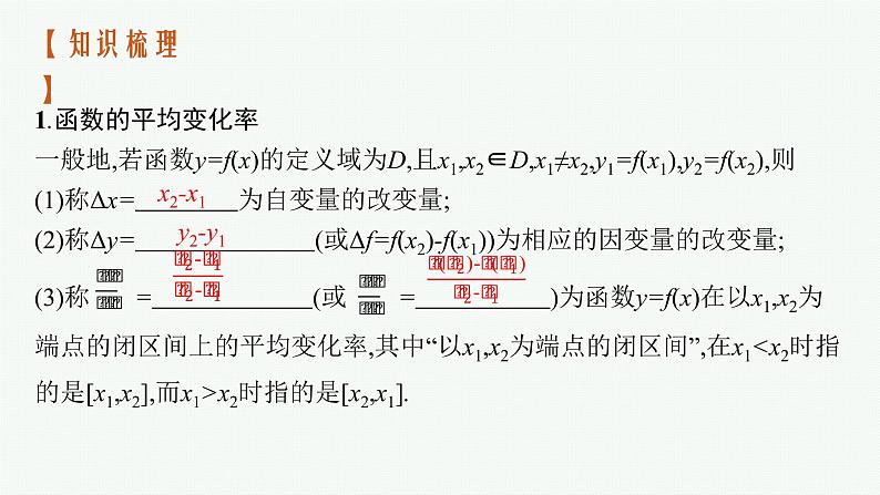 2023届高考人教B版数学一轮复习课件（适用于新高考新教材） 第三章　一元函数的导数及其应用 3.1　导数的概念、意义及运算第4页