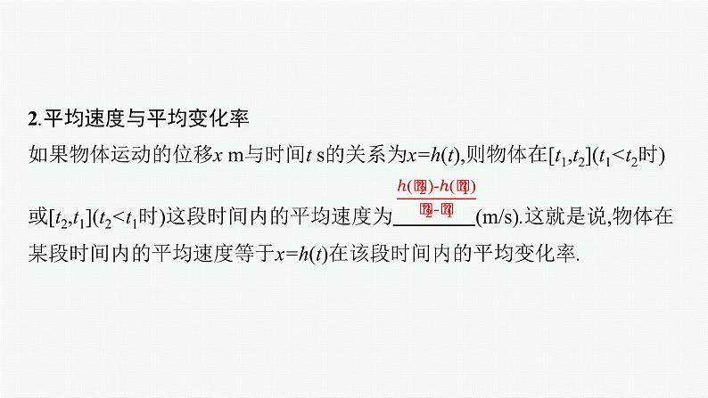 2023届高考人教B版数学一轮复习课件（适用于新高考新教材） 第三章　一元函数的导数及其应用 3.1　导数的概念、意义及运算第6页
