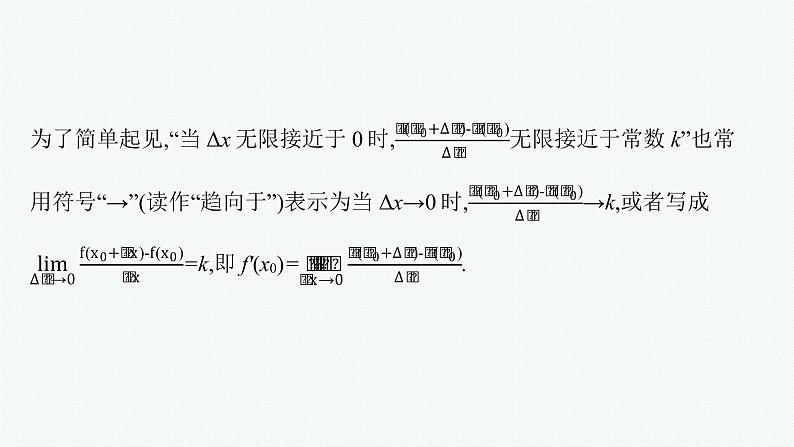 2023届高考人教B版数学一轮复习课件（适用于新高考新教材） 第三章　一元函数的导数及其应用 3.1　导数的概念、意义及运算第8页