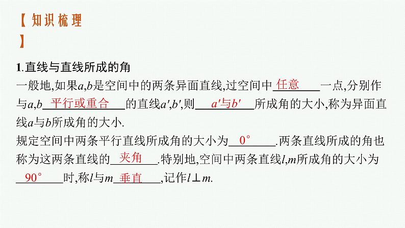 2023届高考人教B版数学一轮复习课件（适用于新高考新教材） 第七章　空间向量与立体几何 7.4　空间直线、平面的垂直第4页