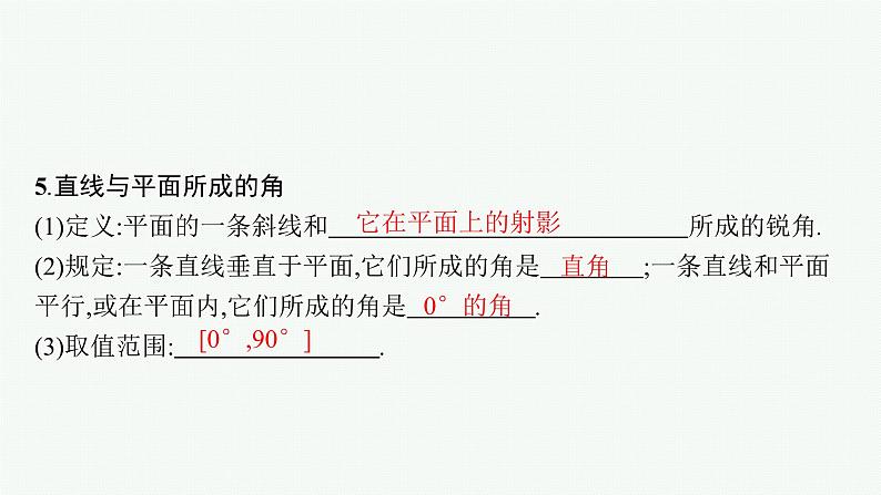 2023届高考人教B版数学一轮复习课件（适用于新高考新教材） 第七章　空间向量与立体几何 7.4　空间直线、平面的垂直第8页