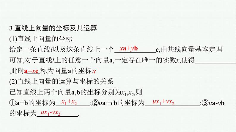 2023届高考人教B版数学一轮复习课件（适用于新高考新教材） 第五章　平面向量、复数 5.2　向量基本定理与向量的坐标第5页