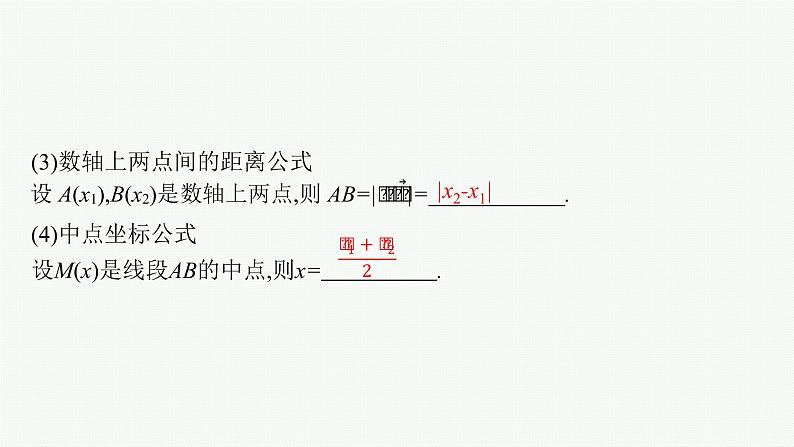 2023届高考人教B版数学一轮复习课件（适用于新高考新教材） 第五章　平面向量、复数 5.2　向量基本定理与向量的坐标第6页