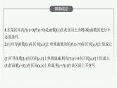 2023届高考人教B版数学一轮复习课件（适用于新高考新教材） 第三章　一元函数的导数及其应用 3.2　第1课时　利用导数研究函数的单调性
