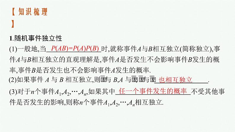 2023届高考人教B版数学一轮复习课件（适用于新高考新教材） 第十章　概率、随机变量及其分布 10.3　随机事件的独立性、条件概率与全概率公式04
