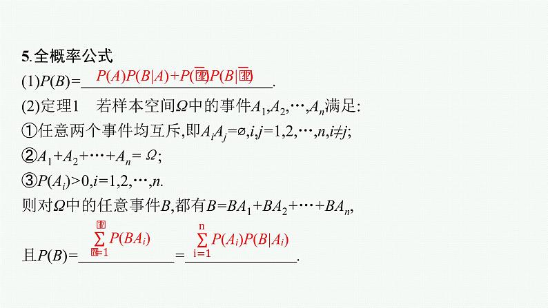 2023届高考人教B版数学一轮复习课件（适用于新高考新教材） 第十章　概率、随机变量及其分布 10.3　随机事件的独立性、条件概率与全概率公式08
