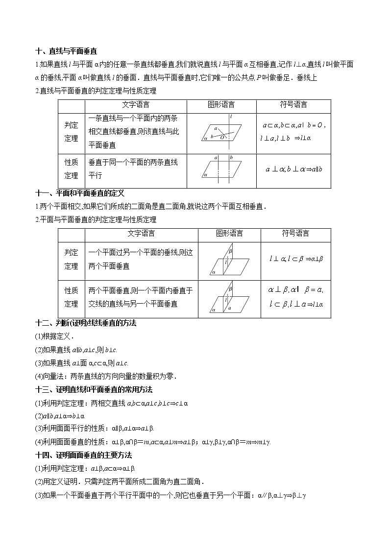 第03讲 空间直线、平面的平行与垂直（解析版）-【暑假自学课】2022年高二数学暑假精品课（人教版2019必修二主干知识复习）第3页