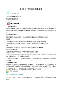 第07讲 空间向量基本定理 -【暑假自学课】2022年新高二数学暑假精品课（人教版2019选择性必修一）
