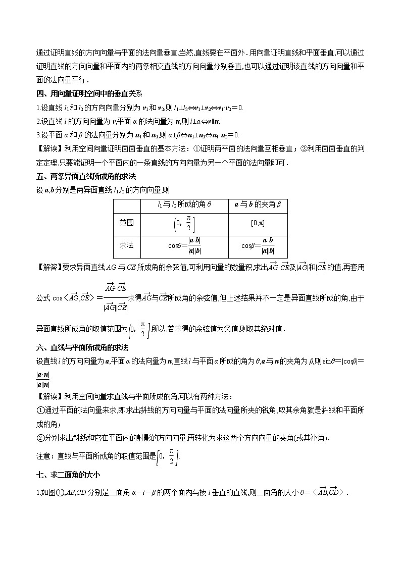第09讲 空间向量的应用 -【暑假自学课】2022年新高二数学暑假精品课（人教版2019必修第二册+选择性必修第一册） 试卷02