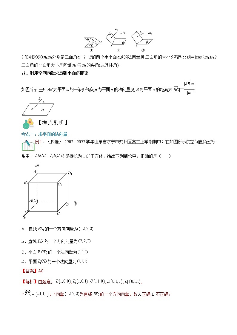第09讲 空间向量的应用 -【暑假自学课】2022年新高二数学暑假精品课（人教版2019必修第二册+选择性必修第一册） 试卷03