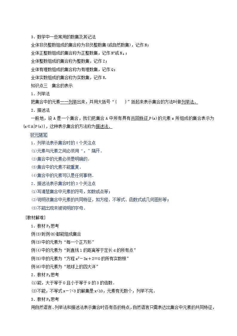 人教A版高中数学必修第一册1.1集合的概念学案02