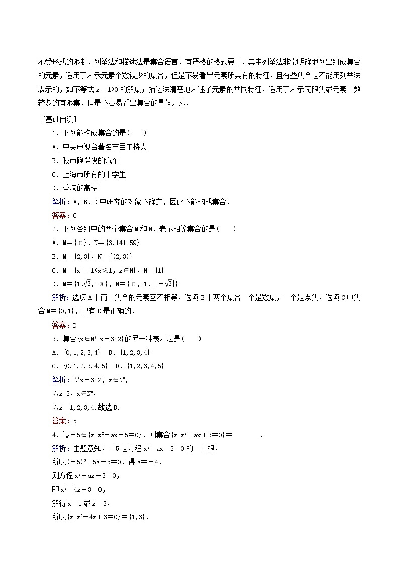 人教A版高中数学必修第一册1.1集合的概念学案03