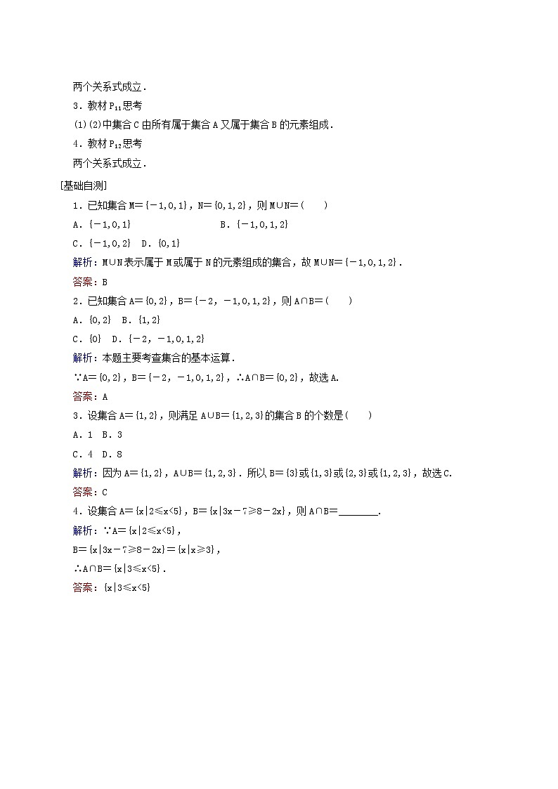 人教A版高中数学必修第一册1.3.1集合的基本运算学案第2页