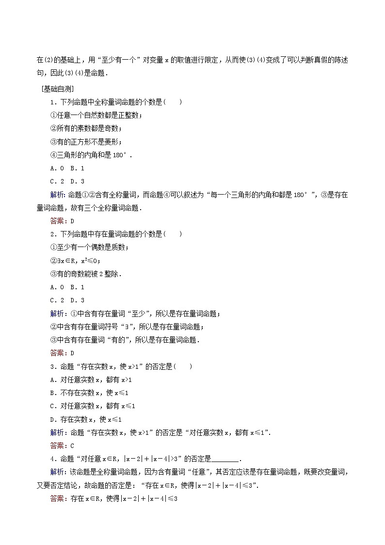 人教A版高中数学必修第一册1.5全称量词与存在量词学案第2页