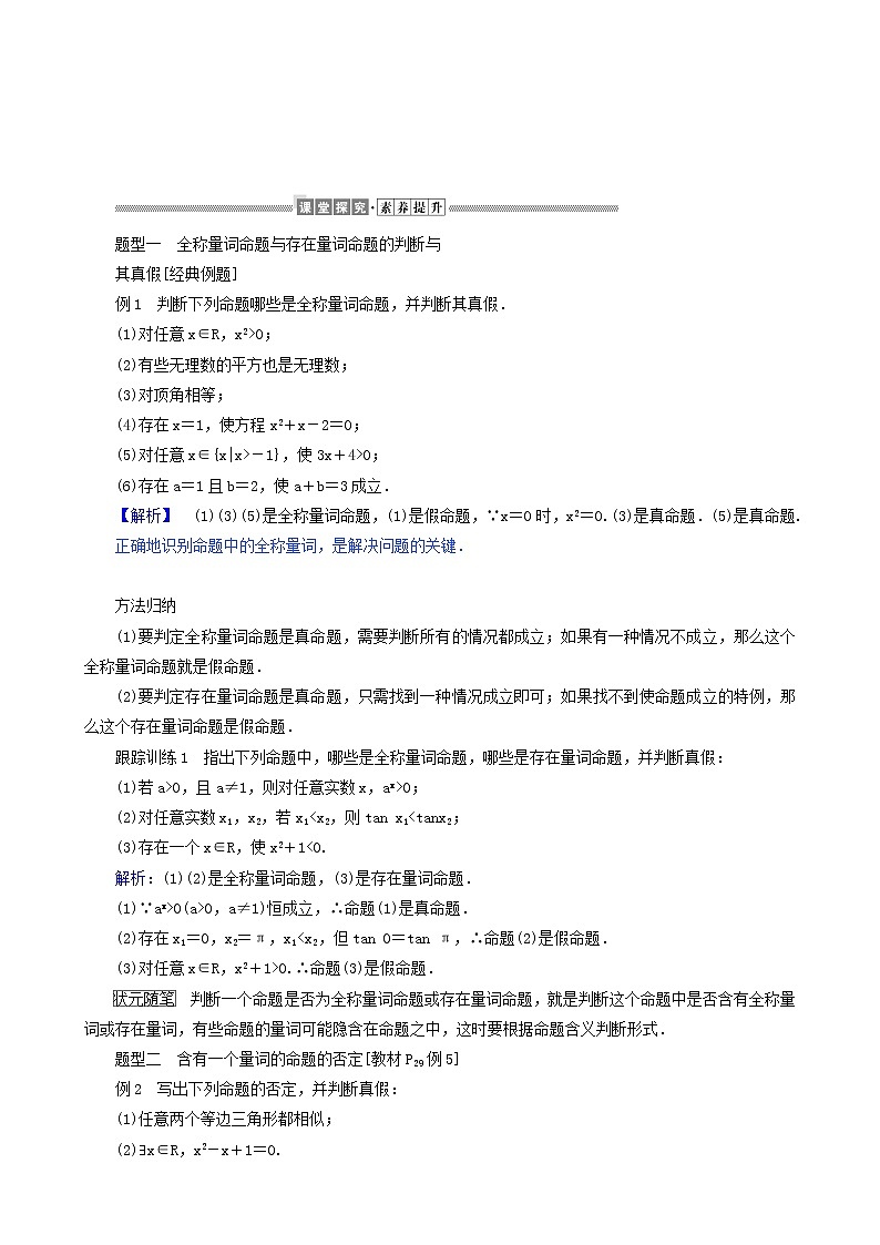 人教A版高中数学必修第一册1.5全称量词与存在量词学案第3页