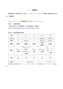 数学必修 第一册3.3 幂函数学案设计
