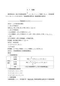 高中人教A版 (2019)4.1 指数学案