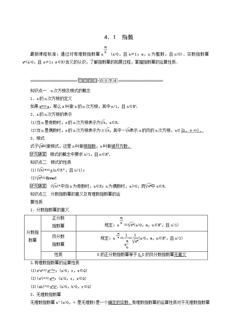 人教A版高中数学必修第一册4.1指数学案01