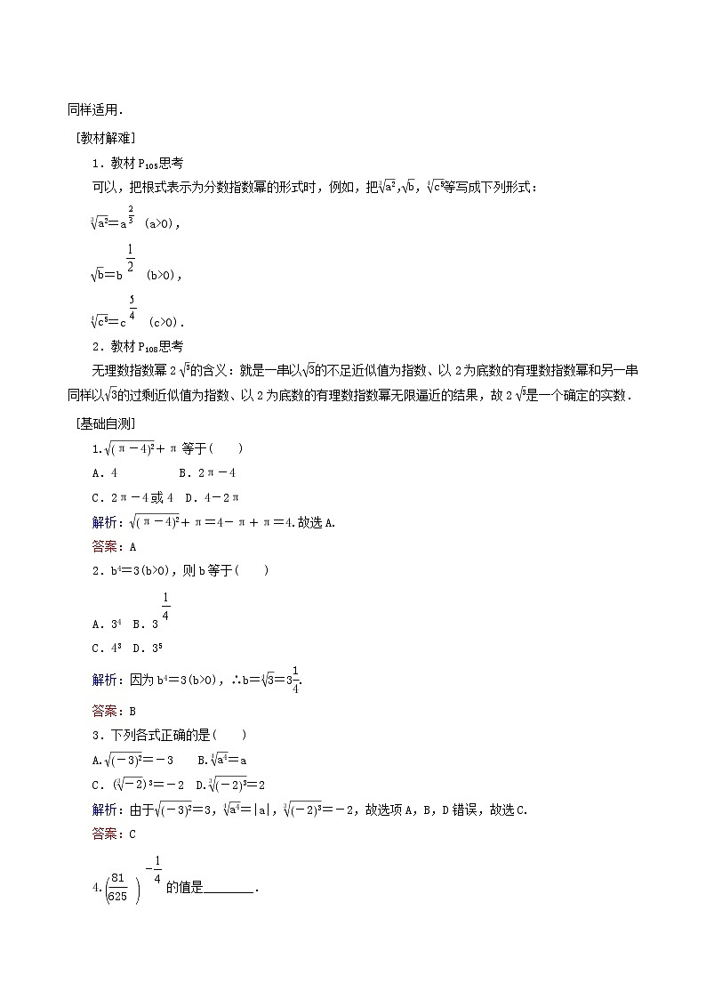 人教A版高中数学必修第一册4.1指数学案02