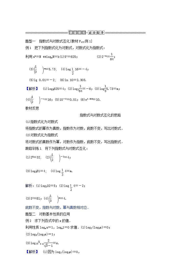 人教A版高中数学必修第一册4.3.1对数的概念学案03