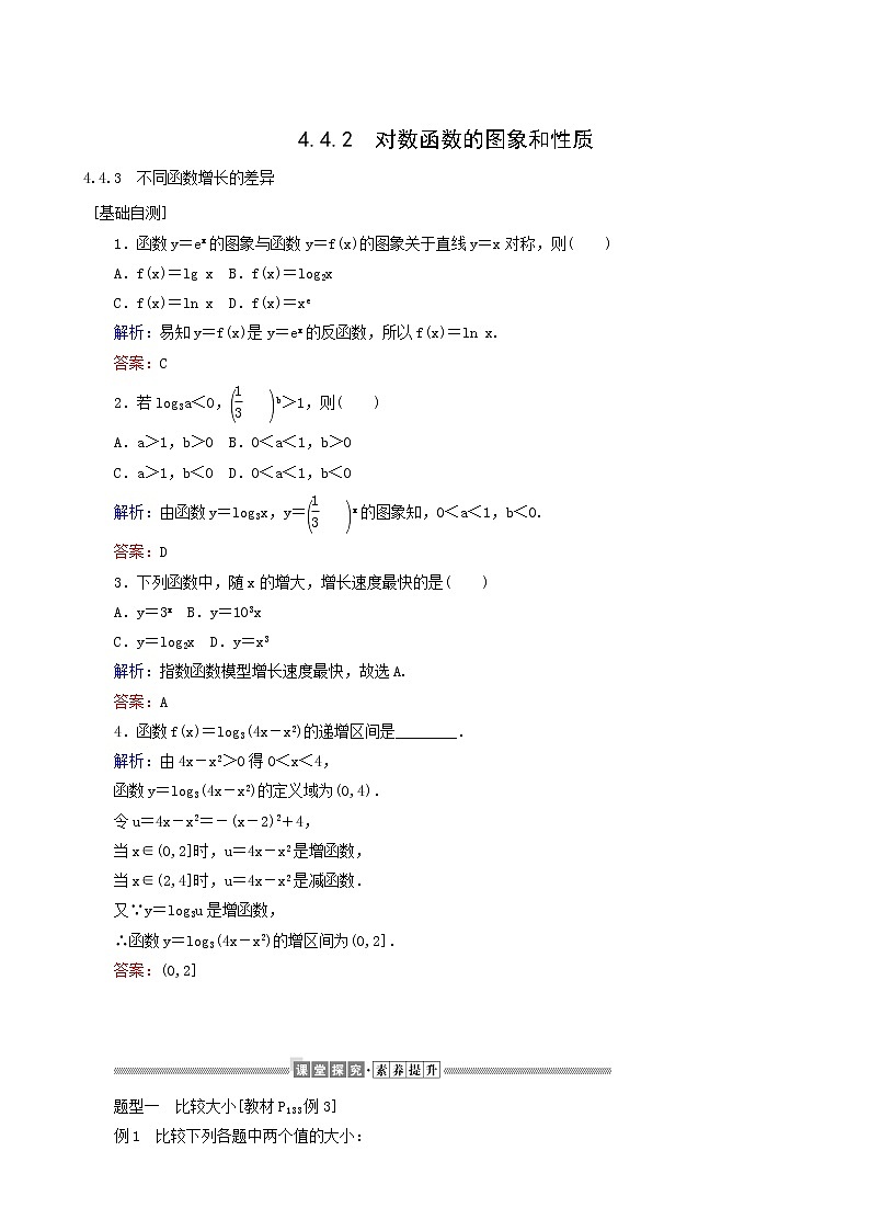 人教A版高中数学必修第一册4.4.2-3对数函数的图象和性质不同函数增长的差异学案01
