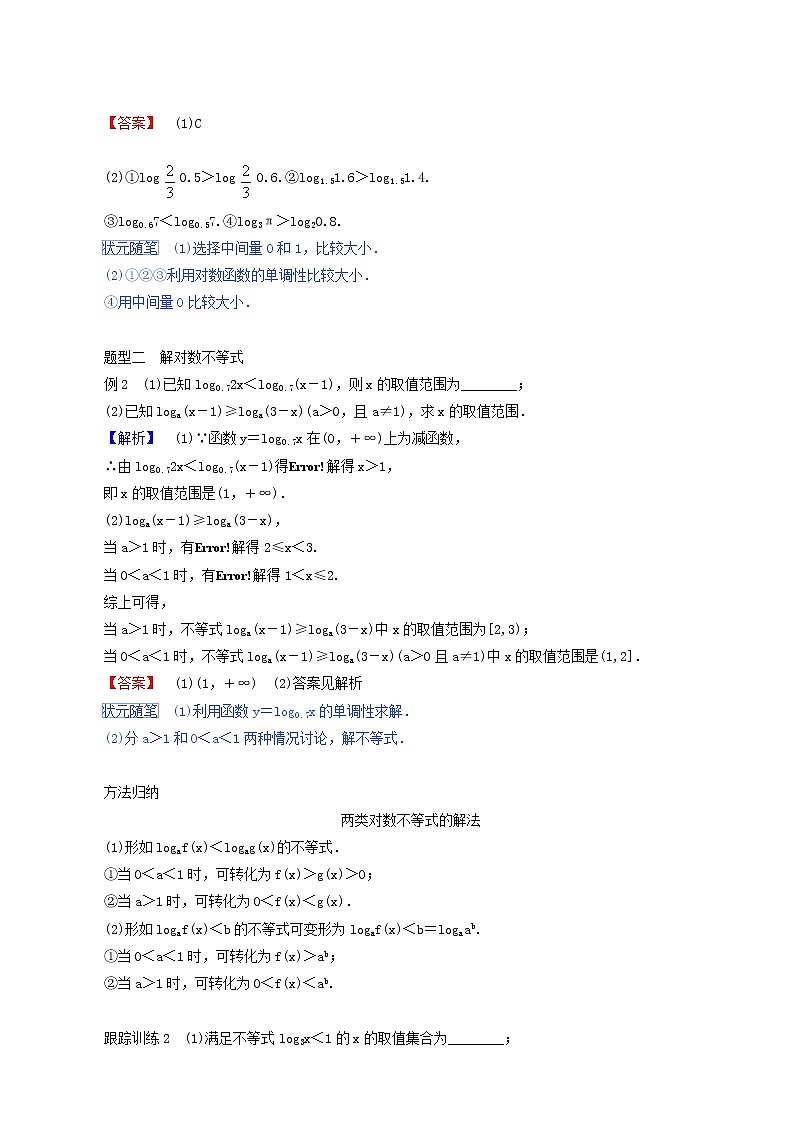 人教A版高中数学必修第一册4.4.2-3对数函数的图象和性质不同函数增长的差异学案03