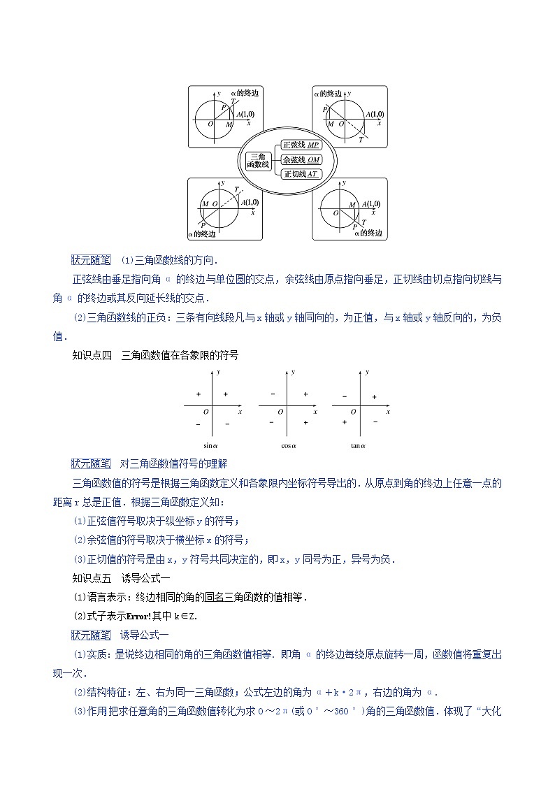 人教A版高中数学必修第一册5.2.1三角函数的概念学案02