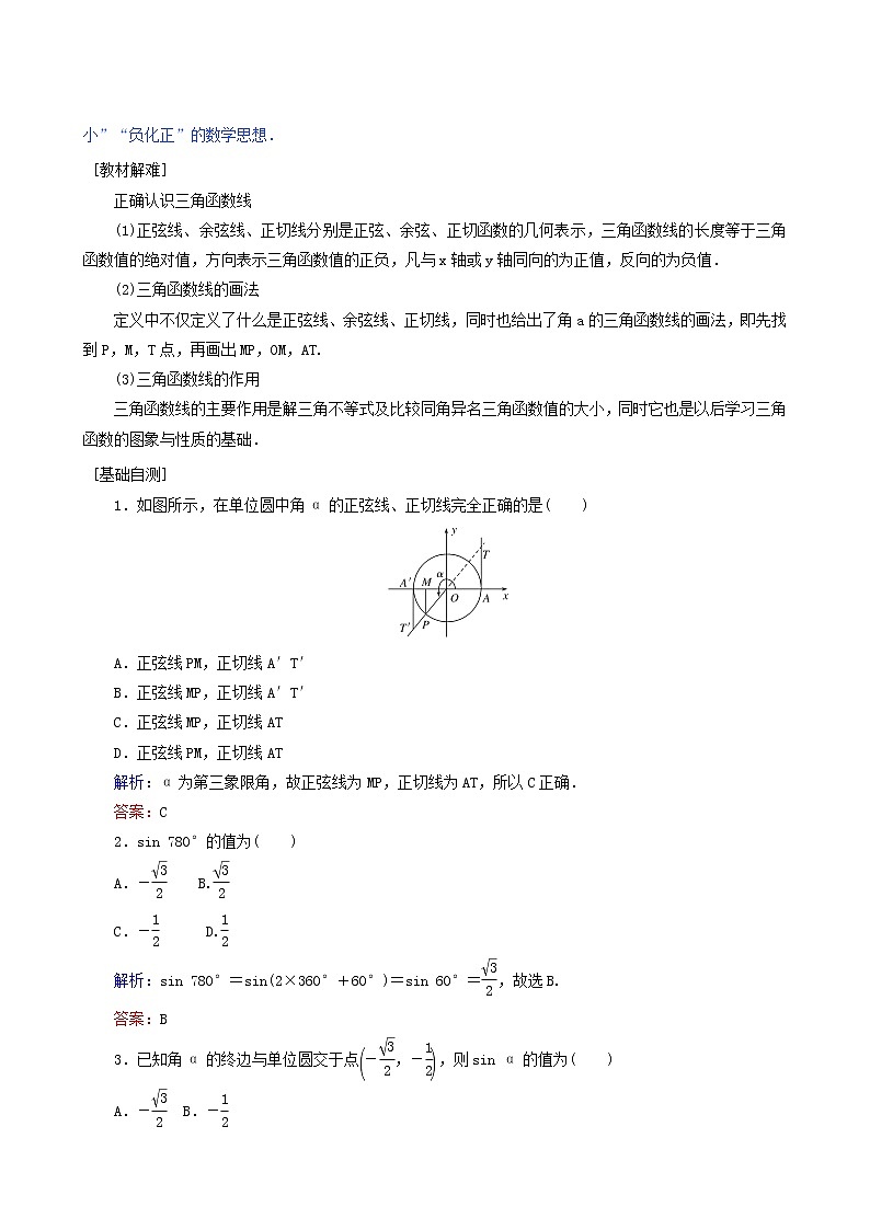 人教A版高中数学必修第一册5.2.1三角函数的概念学案03