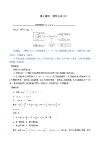 高中人教A版 (2019)5.3 诱导公式导学案
