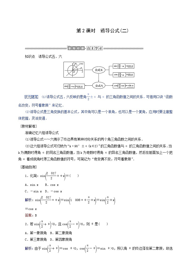 人教A版高中数学必修第一册5.3.2诱导公式(二)学案01