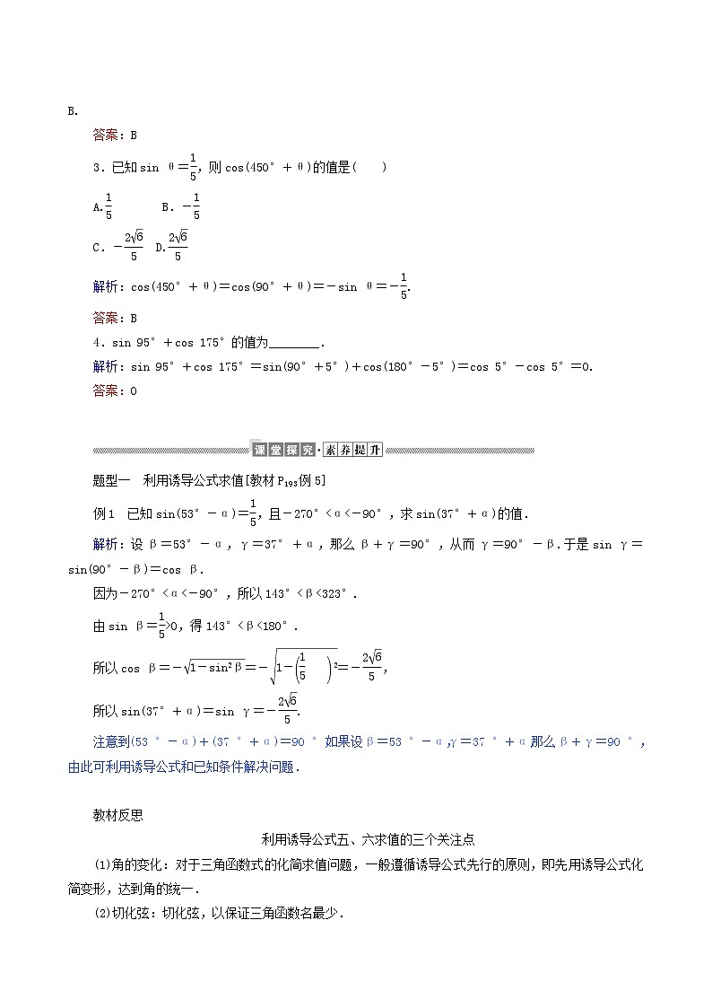人教A版高中数学必修第一册5.3.2诱导公式(二)学案02