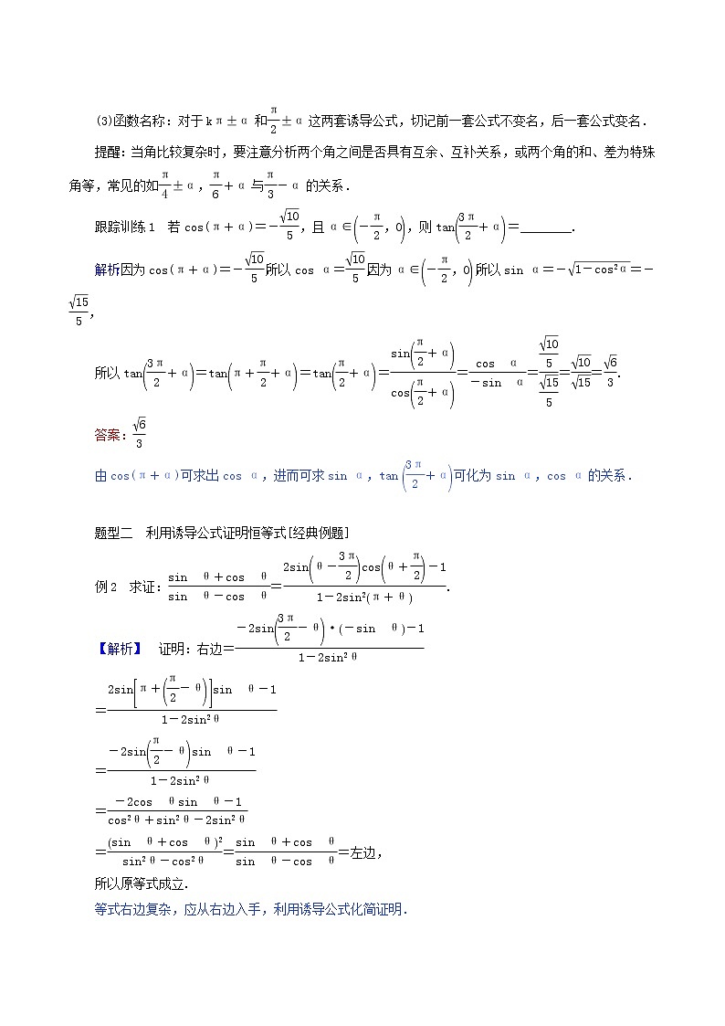人教A版高中数学必修第一册5.3.2诱导公式(二)学案03