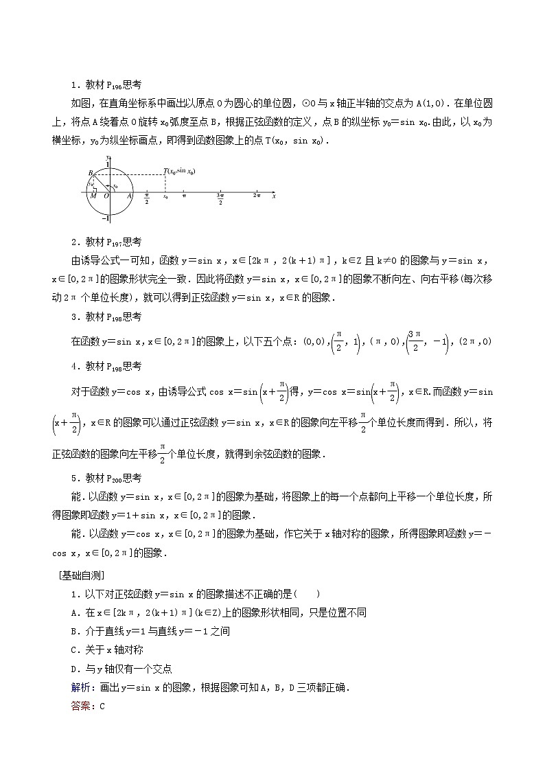 人教A版高中数学必修第一册5.4.1三角函数的图象与性质学案第2页