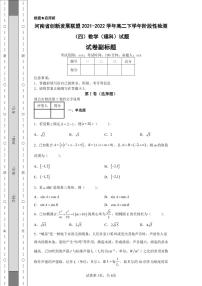 河南省创新发展联盟2021-2022学年高二下学年阶段性检测（四）数学（理科）试题-