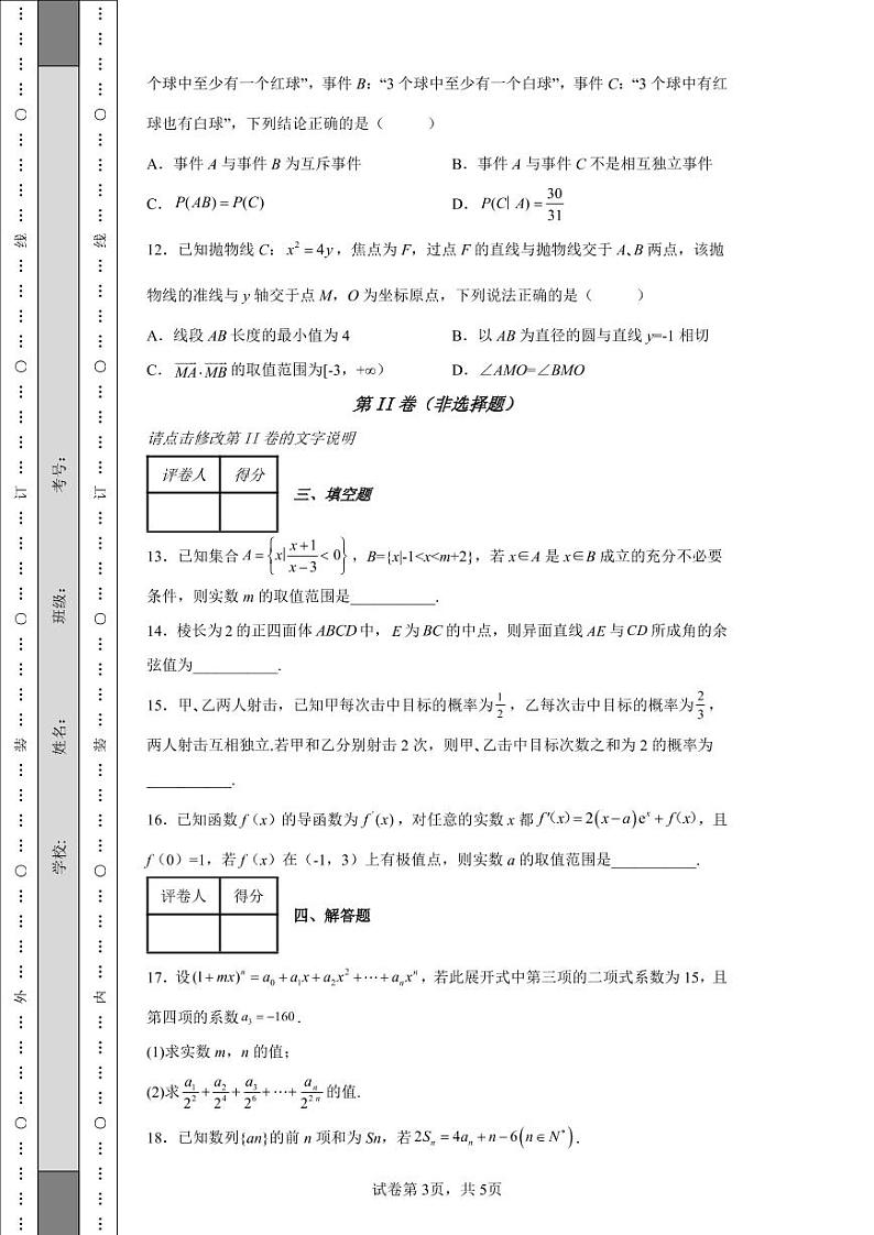 江苏省南京市六校联合体2021-2022学年高二下学期5月联考数学试题03