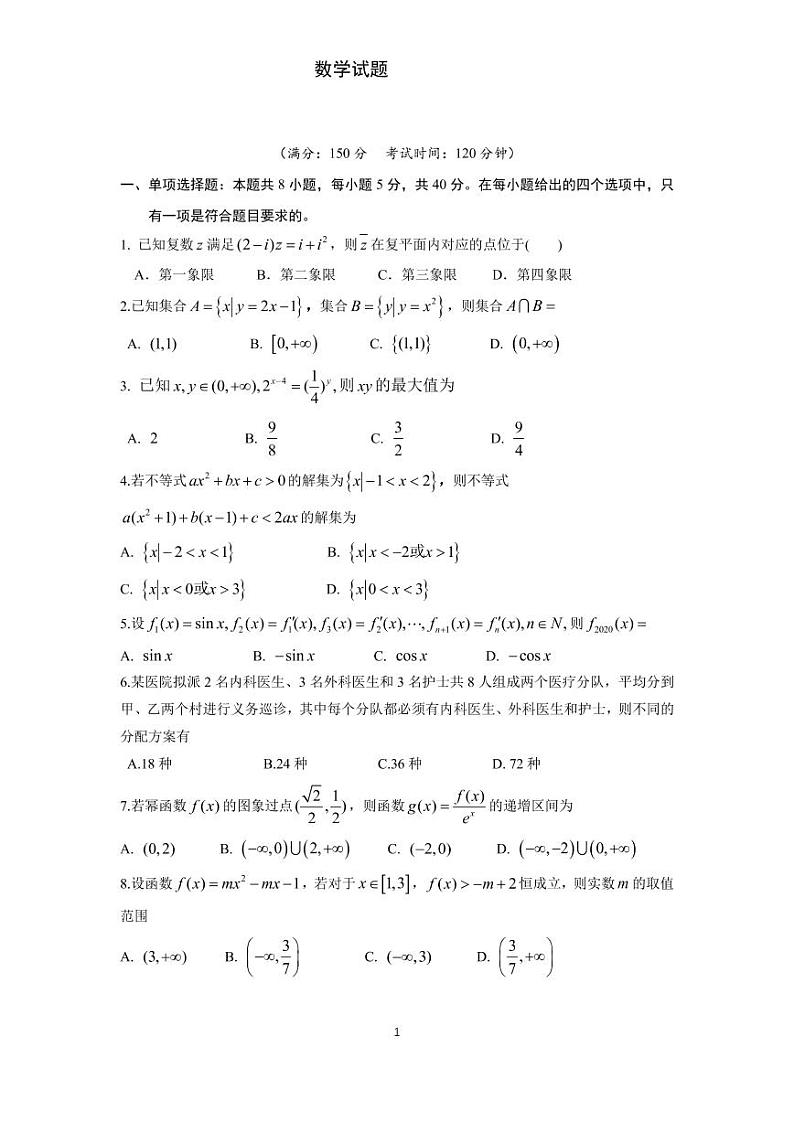2021-2022潍坊高三数学测试题综合测试第1页