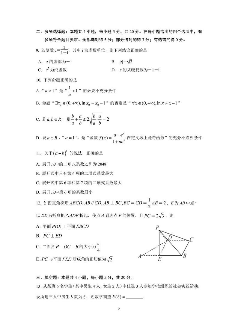 2021-2022潍坊高三数学测试题综合测试第2页